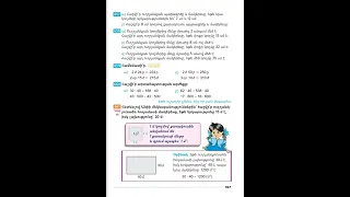 Tnayin ashxatanq, Matematika 3, Das 110