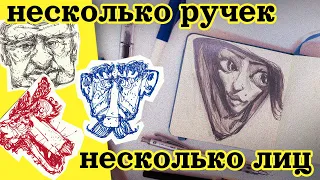 Говорим и Рисуем - Несколько Ручек - Несколько Лиц