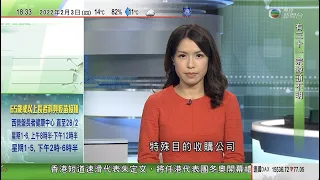 無綫6:30 六點半新聞報道｜FB用戶增長遜預期拖累母公司股價 ｜業界料今年約20間SPAC在港上市｜據報日本擬延長東京都等地防疫管制兩周 新西蘭將分階段重開邊境｜2022年2月3日 TVB News