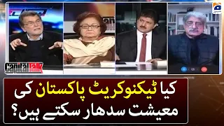 Can technocrats improve Pakistan's economy? - Capital Talk - Hamid Mir