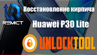 Huawei P30 Lite Восстановление ПО Unlock Tool