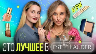 Обзор лучших продуктов Estée Lauder 2021/ДНК-Бренда