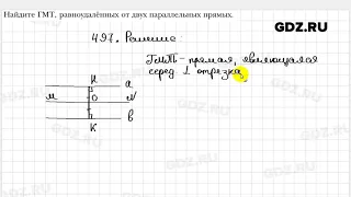 № 497 - Геометрия 7 класс Мерзляк