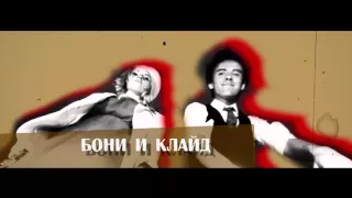 Gangster show (гангстерское шоу) - Трейлер