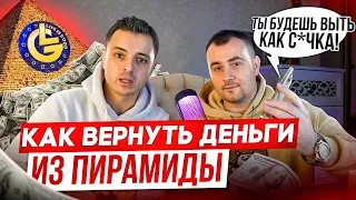 КАК ЗАБРАТЬ СВОИ ДЕНЬГИ ИЗ ПИРАМИДЫ | Life is Good, Hermes