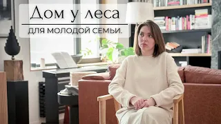 Дом у леса . Интерьер для молодой семьи, которая любит путешествия, литературу, искусство, природу.