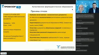 Причины отказа принятия документов на периодическую аккредитацию