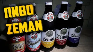 Пиво Zeman, українське пиво з Волині з чеським корінням  🍻