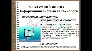 Кафедра інтелектуальних систем прийняття рішень