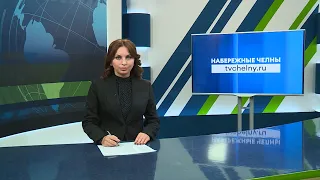 Новости Челнов от 16.04.2024 #НовостиЧелнов #Челны #Новости