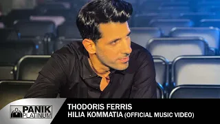 Θοδωρής Φέρρης - Χίλια Κομμάτια - Official Music Video