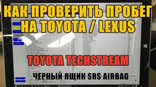 Чёрный ящик на Toyota/Lexus. Как проверить пробег с помощью Techstream Mini VCI