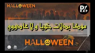 LFERDA - HALLOWEEN [ LYRICS - PAROLES - الكلمات ]