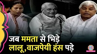 ‘नहीं मांगा तो नहीं मिलेगा कभी’ Mamata Banerjee को Lalu Yadav ने ऐसा जवाब दिया कि सब हंस पड़े!