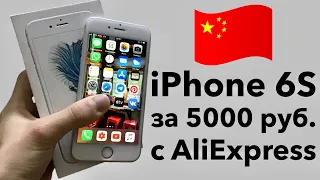 iPhone 6s за 5000 рублей с AliExpress | НЕ ПОКУПАЙ СМАРТФОН НА АЛИЭКСПЕРЕСС