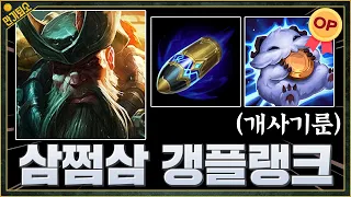Is the new rune really good?? 3.3 Refund Gangplank