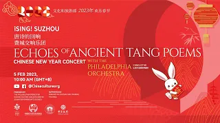 Watch Live: Echoes of Ancient Tang Poems 《唐诗的回响》新年音乐会