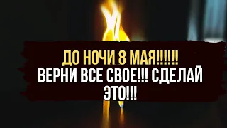 💥 Возвращаю все ВАШЕ ‼️ Удачу 🍀 успех ☘️  деньги 💰 жизненный путь 🔥 Чистка⚡️ 3