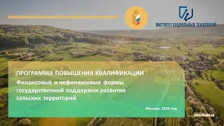 Семинар-практикум  по комплексному развитию территорий «Комфортная среда проживания» часть 1