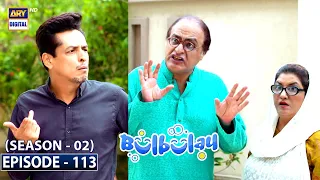 Bulbulay Season 2 Episode 113 | 1st August 2021 | ARY Digital Drama