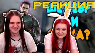 БАЛДЕЖНОЕ ПРОХОЖДЕНИЕ Half Life 2 | РЕАКЦИЯ НА @GUZNO |