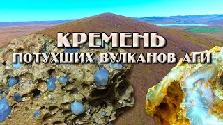 Кремень потухших вулканов Аги. Интересные места Забайкалья