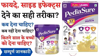 Pediasure Powder Uses, Dose & Side Effects | Pediasure Powder How to Use | Pediasure Powder Ke Fayde