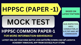 HPPSC (Paper-1) Mock Test-1| Common Exam | HPPSC Latest Exam Pattern | TGT COMMISSION | JOA IT