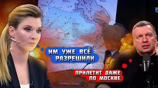 🤬🤬 ДАЖЕ НЕ РЫПАЙТЕСЬ - ИНАЧЕ МИРУ КОНЕЦ! Семья Скабеевых в ИСТЕРИКЕ после этих заявлений из США