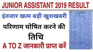 upsssc junior assistant result 2019 |Upsssc Junior Assistant 2019 Final Result kab aayega