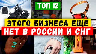 🔥БИЗНЕС ИДЕИ КОТОРЫХ НЕТ В РОССИИ | Как заработать | Бизнес идеи 2024 | Бизнес идеи из Европы и США