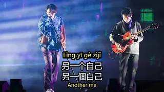 Chinese song to learn Mandarin - Another Me (on repeat) - pinyin & english & chinese lyrics