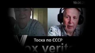 Тоска по СССР (нарізка №2)