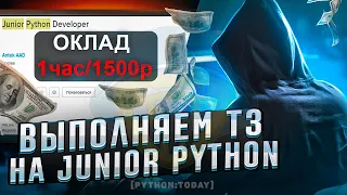 Устраиваемся на работу | Выполняем тестовое задание на Junior Python разработчика | Парсинг