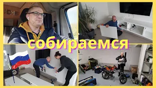 Переезд из Германии в Россию/ Безработный в Германии/ Разбираем мебель/ Влог