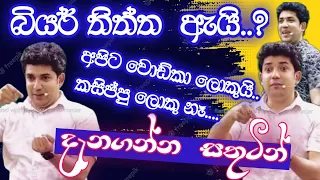 බියර් තිත්ත ඇයී? | හේතුව ආතල් එකේ දැන ගන්න | Dinesh Muthugala | Episode 174