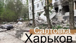 Харьков салтовка