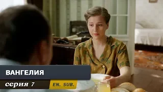 Вангелия. Серия 7. (With English sub). Vanga. Episode 7.