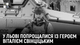 🕯️ У Львові попрощалися із ексдепутатом міської ради та військовим Віталієм Свінціцьким