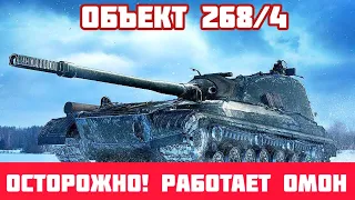 Объект 268/4 - ДОМИНИРУЕТ СРЕДИ ДЕСЯТОК