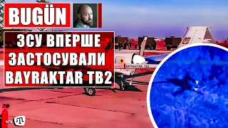 Українські військові 26 жовтня вперше застосували Bayraktar TB2