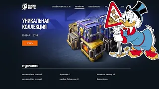 УНИКАЛЬНАЯ КОЛЛЕКЦИЯ!!! ОТКРЫВАЕМ 30 КОНТОВ #TanksBlitz