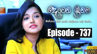 Deweni Inima | Episode 737 04th December 2019