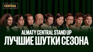 Лучшие шутки сезона | Almaty Central Stand Up Club