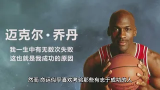 飞人传奇：【迈克尔·乔丹】Michael Jordan的励志故事：篮球之神的传奇人生，挑战困难、超越极限，激励无数人追求梦想的故事。