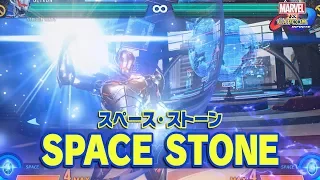 MARVEL VS. CAPCOM: INFINITE - スペース・ストーン紹介映像