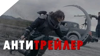 Защитники - Анти Трейлер (2016)