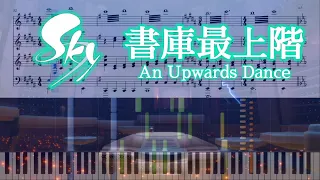 【ピアノ】Sky-書庫最上階 (An Upwards Dance) ~星を紡ぐ子どもたち~