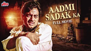 Aadmi Sadak Ka Full Movie : 70s BOLLYWOOD BHAI BEHAN ACTION DRAMA | Shatrughan Sinha | Deven Verma
