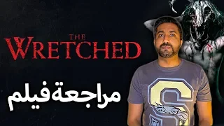 مراجعة فيلم الرعب The Wretched (2019)